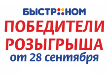 Победители 4 этапа розыгрыша в акции "Накупи на мечту"