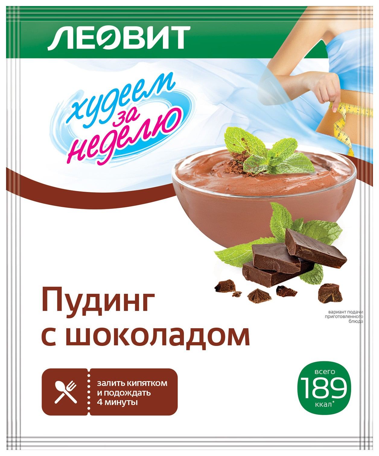 Пудинг ХУДЕЕМ ЗА НЕДЕЛЮ с шоколадом 50г