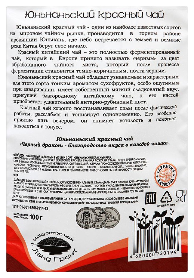 Чай ЧЁРНЫЙ ДРАКОН молочный красный 100г