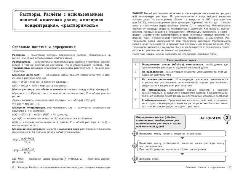 Книга ЭКСМО Химия 8-11 класс