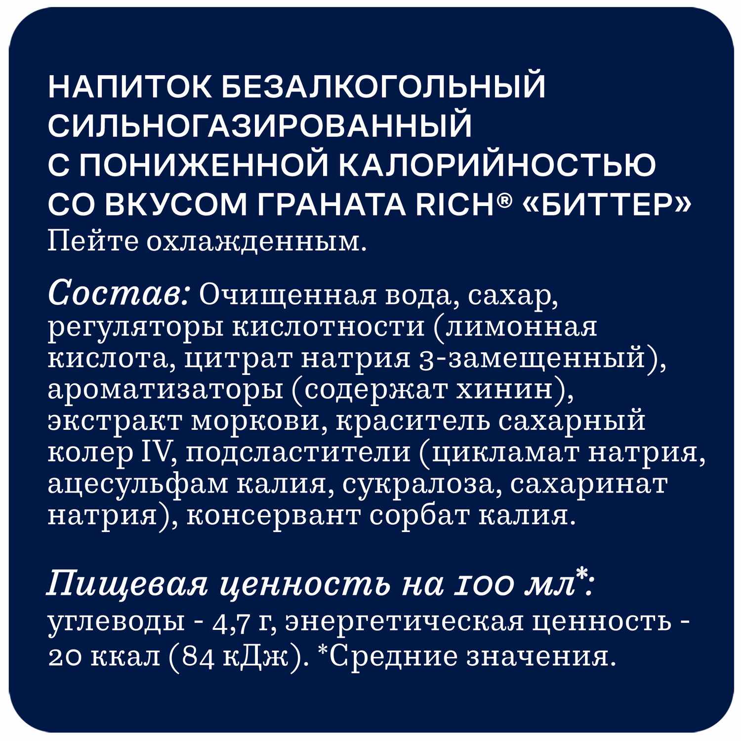 Газ.напиток РИЧ гранат ж/б 0.33л