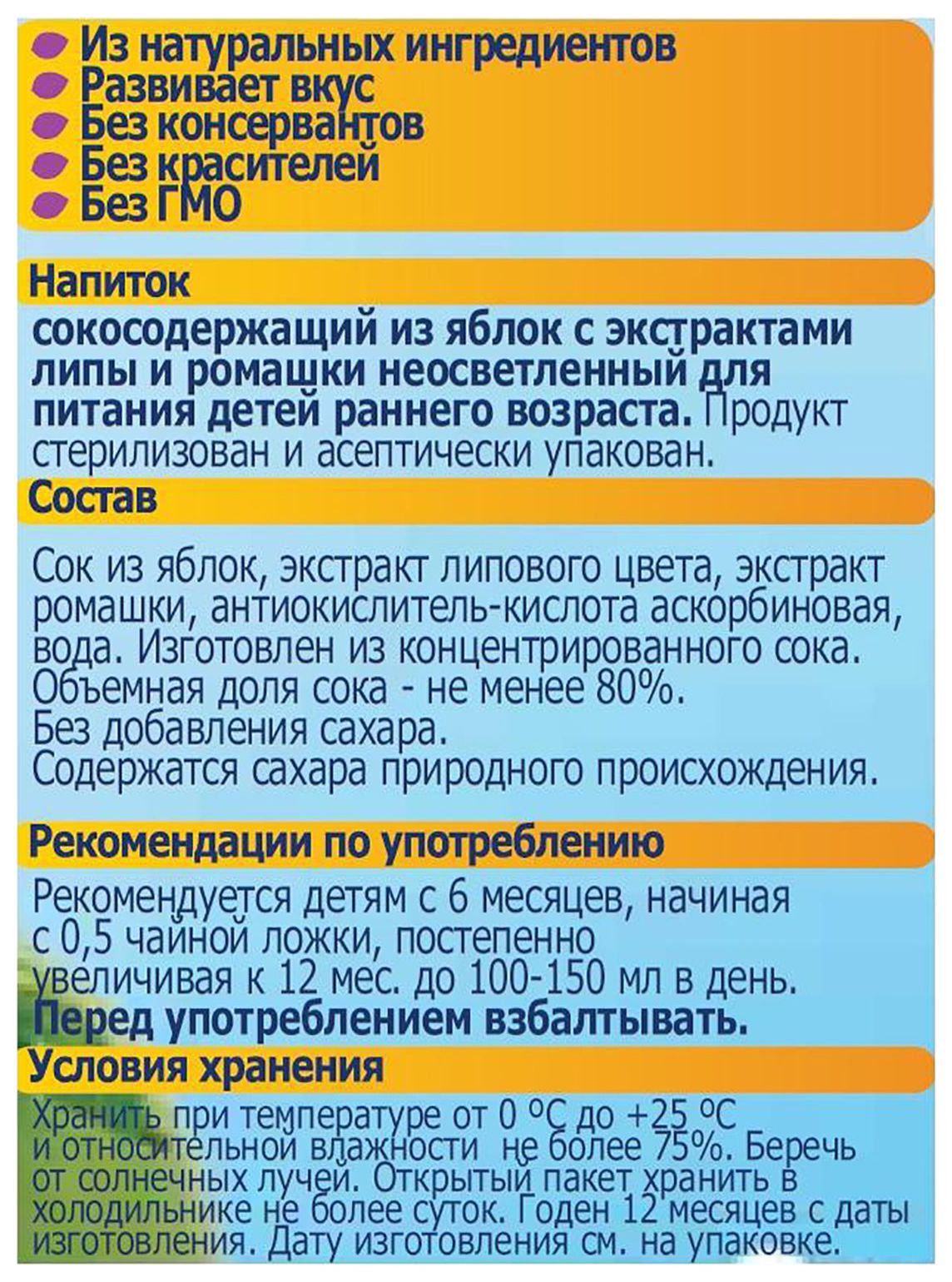 Напиток ФРУТОНЯНЯ яблоко ромашка липа 0.2л