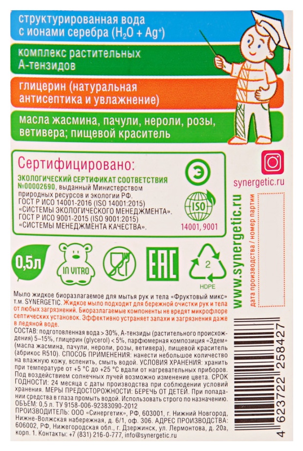 Жидкое мыло СИНЕРГЕТИК Фруктовый микс 500мл
