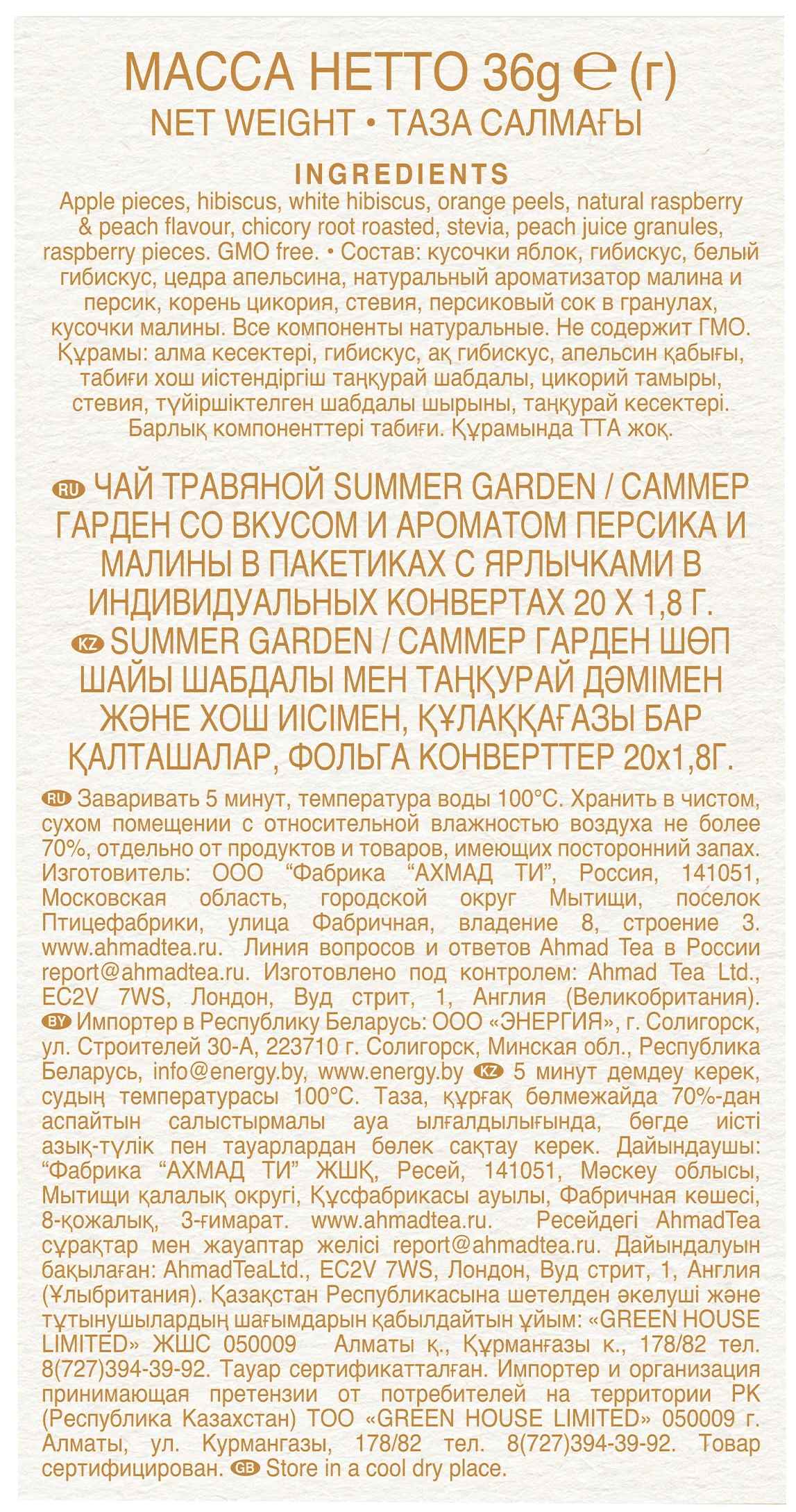 Чай АХМАД Саммер Гарден травяной 20пак