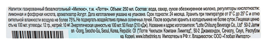 Напиток МИЛКИС Классический 0.25л