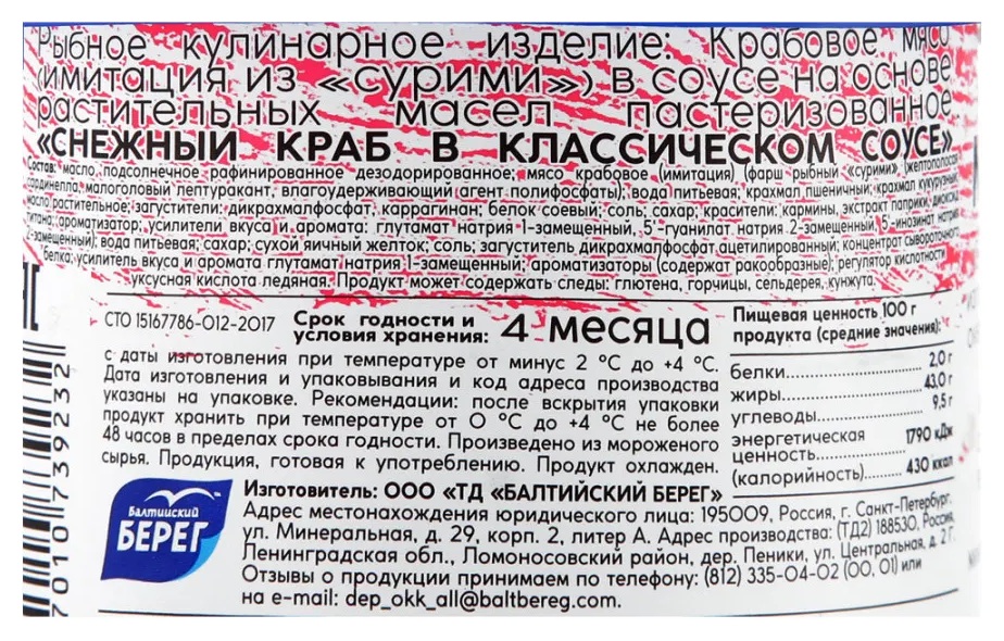 Крабовое мясо МАРЕ Снежный краб в классическом соусе 150г