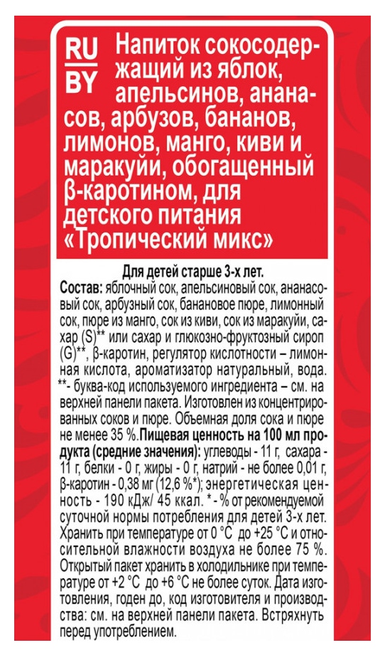 Напиток сокосодержащий ЛЮБИМЫЙ Тропический микс 1.93л