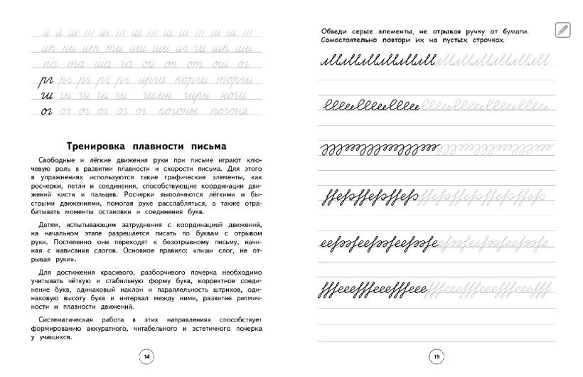 Книга ЭКСМО Исправление почерка 1-2 классы