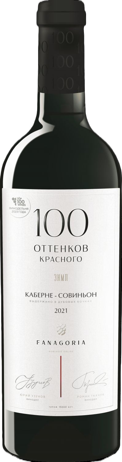 Вино ФАНАГОРИЯ 100 Оттенков красного Каберне Совиньон красное сух 14% ст/б 0.75л