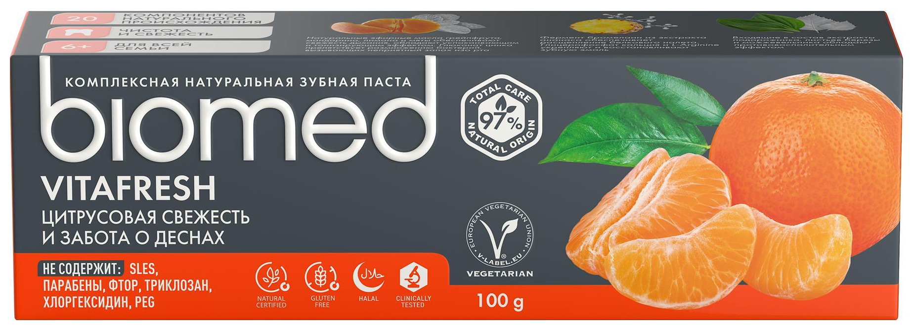 Зубная паста БИОМЕД Витафреш 100г