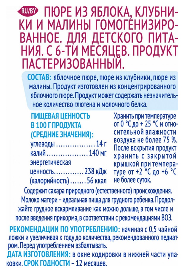 Пюре АГУША яблоко клубника малина м/у 90г