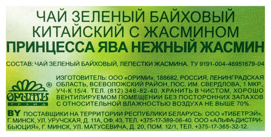 Чай ЯВА Жасмин зеленый 100г