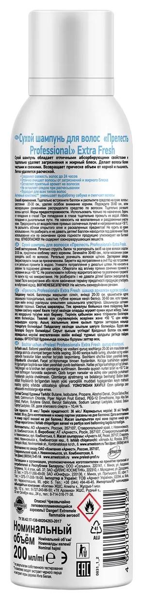 Сухой шампунь ПРЕЛЕСТЬ Профешнл Экстра фреш 200мл