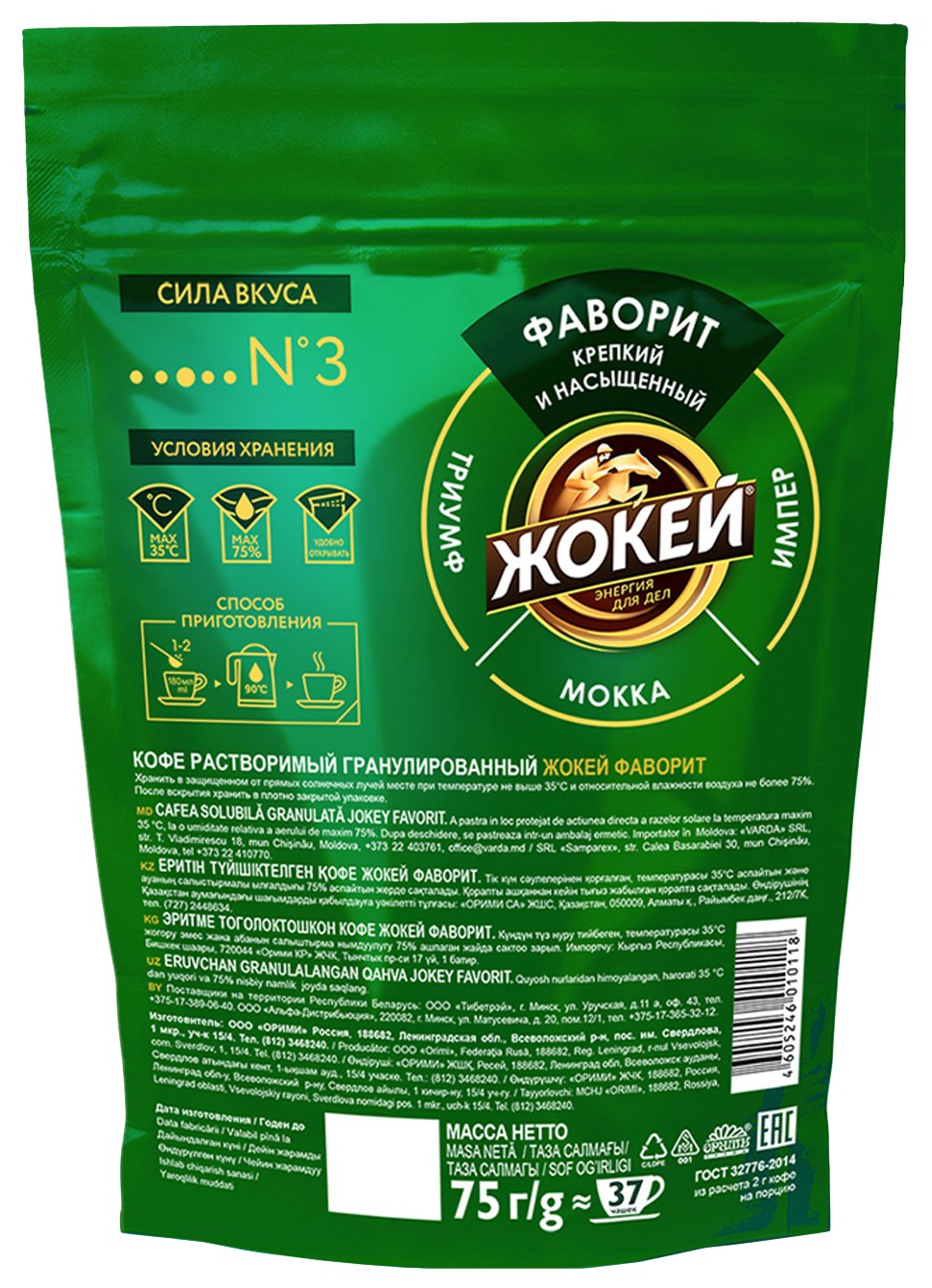 Кофе ЖОКЕЙ Фаворит растворимый м/у 75г
