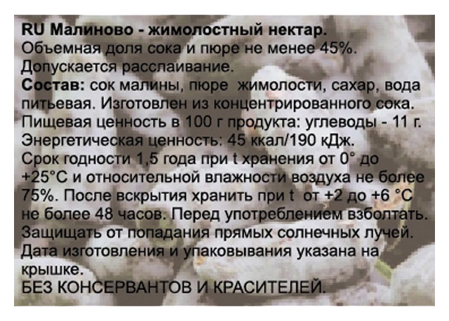 Нектар БИОНЕРДЖИ малиново-жимолостный ст/б 0.2л