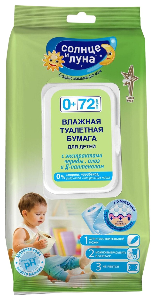 Влажная туалетная бумага СОЛНЦЕ И ЛУНА для детей 72шт