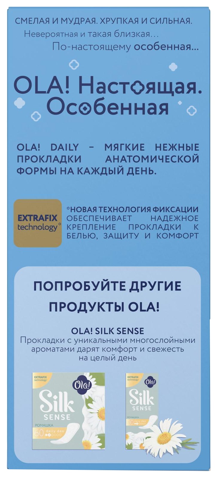 Прокладки ежедневные ОЛА Дейли 20шт