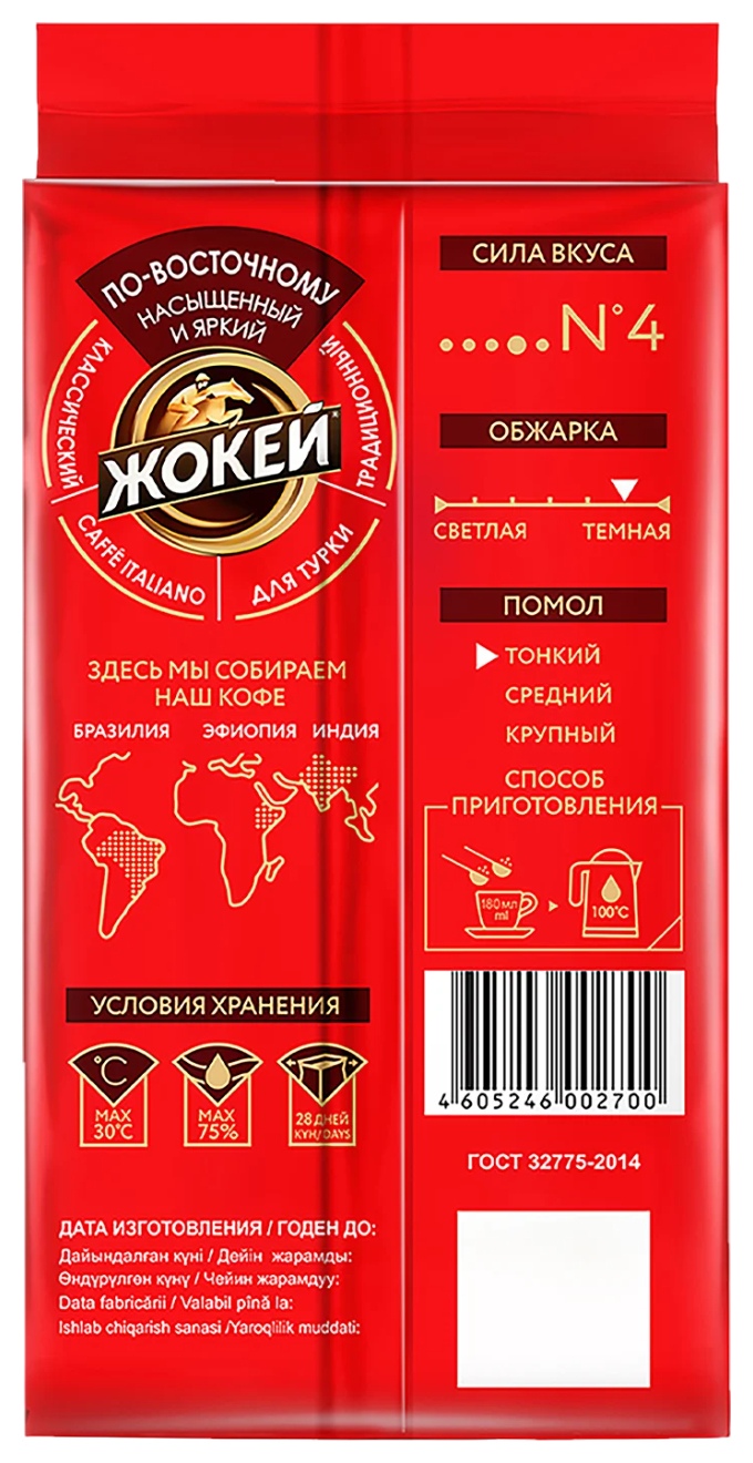 Кофе ЖОКЕЙ по-восточному зерно 250г