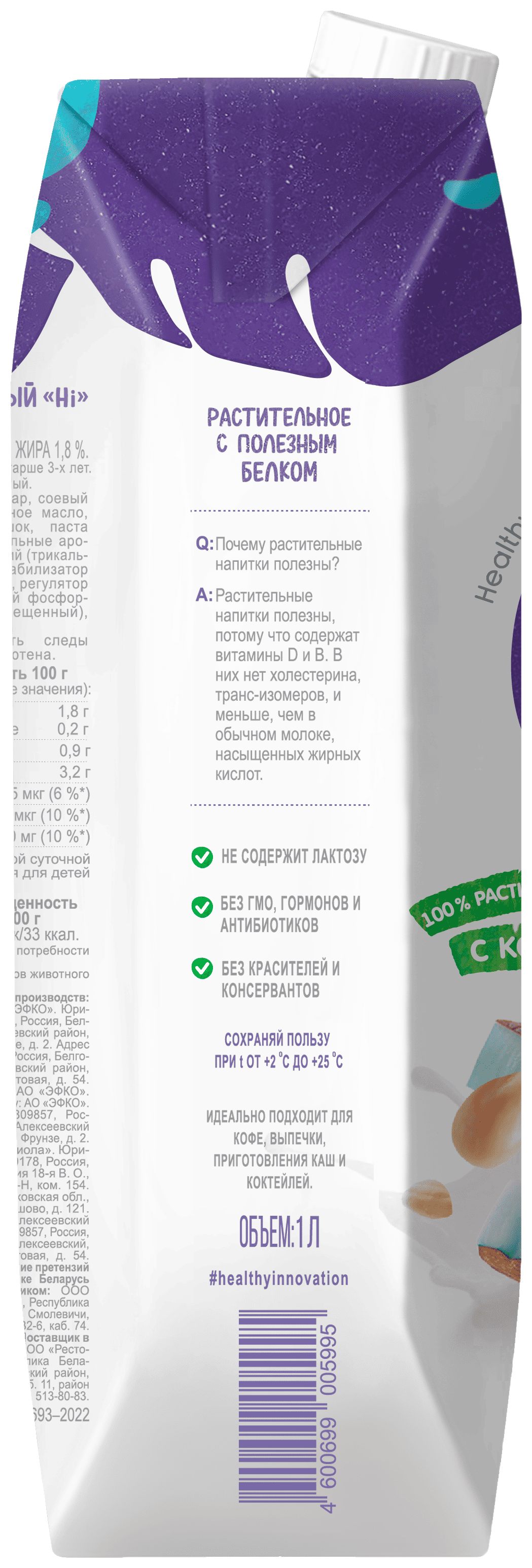Напиток растительный ХАЙ с кокосом 1.8% 1000мл
