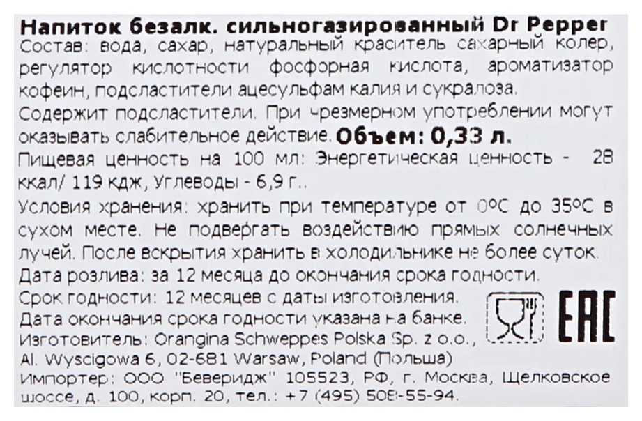 Газ.напиток ДОКТОР ПЕППЕР Оригинал ж/б 0.33л