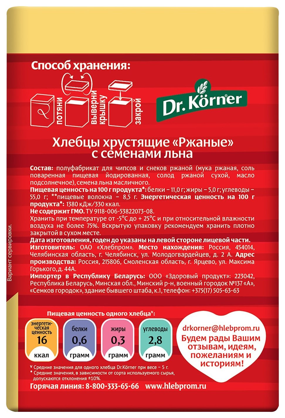 Хлебцы ДР.КЕРНЕР семена льна 100г