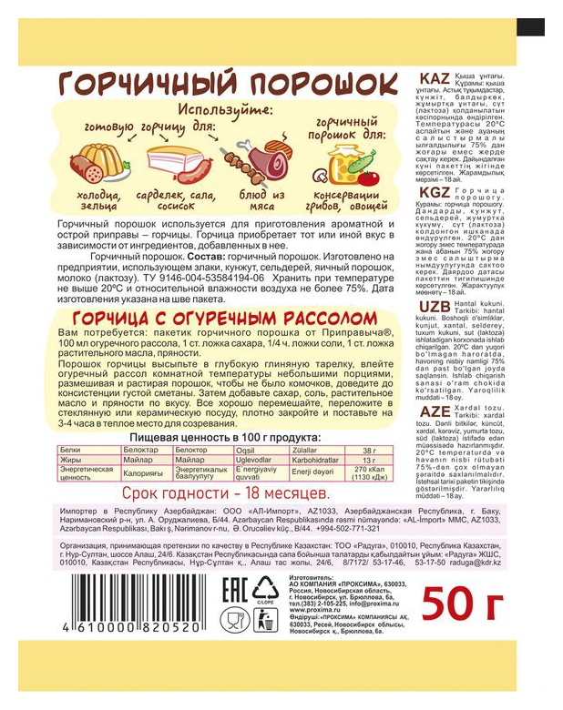 Горчичный порошок ПРИПРАВЫЧ м/у 50г