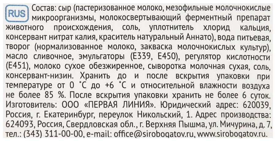 Сыр плавленый СЫРОБОГАТОВ сливочный бзмж 50% ванна 200г