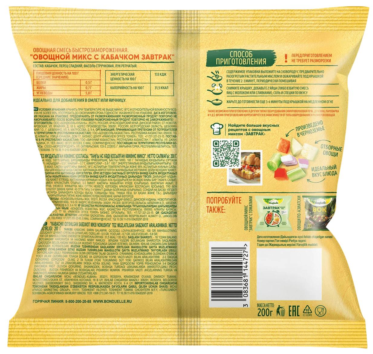 Овощной микс БОНДЮЭЛЬ Завтрак с кабачком с/м 200г
