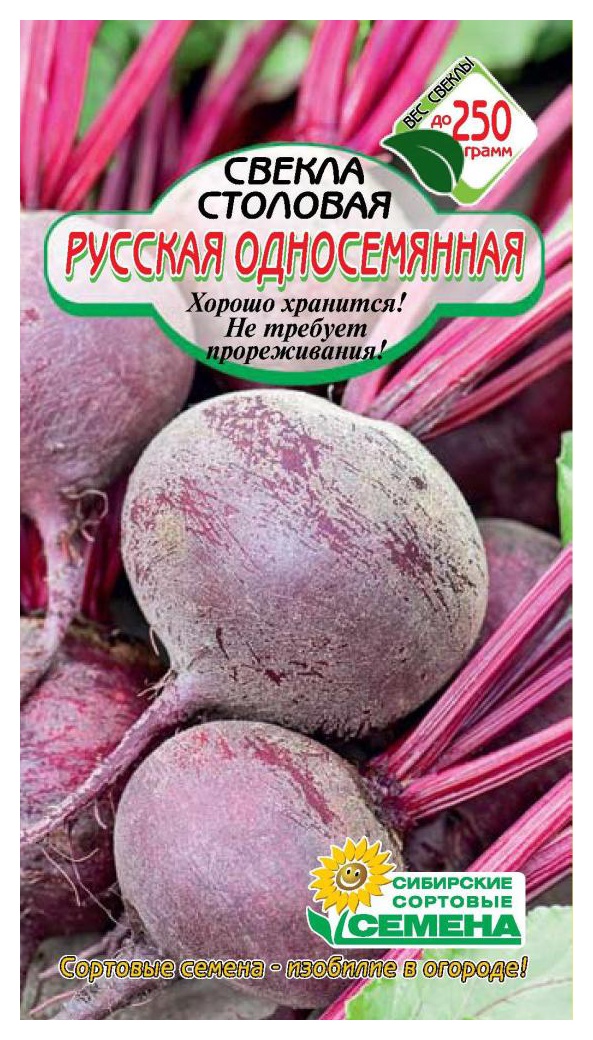 Семена ССС Свекла Русская односеменная 2г