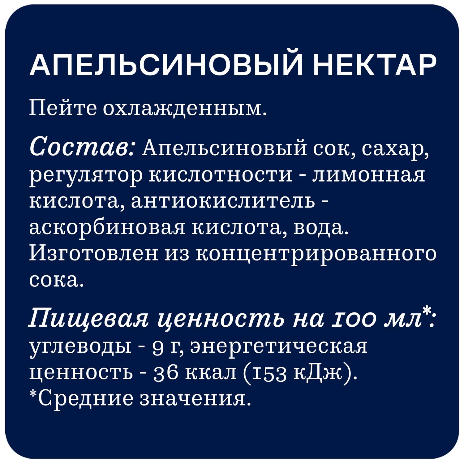 Нектар РИЧ апельсин с мякотью 1л