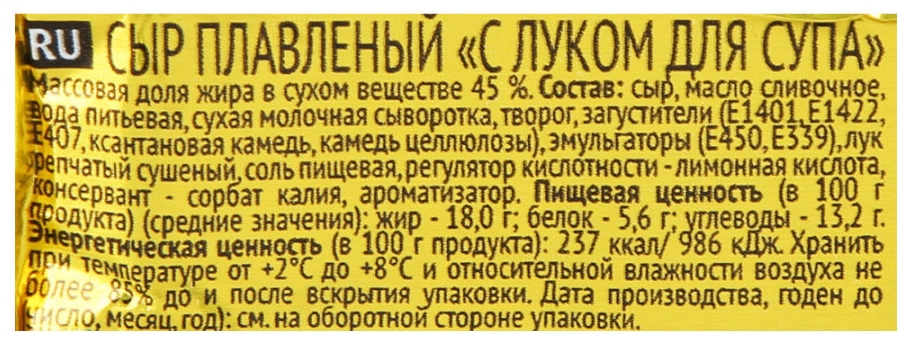 Сыр плавленый КАРАТ Для супа с луком бзмж 45% 90г