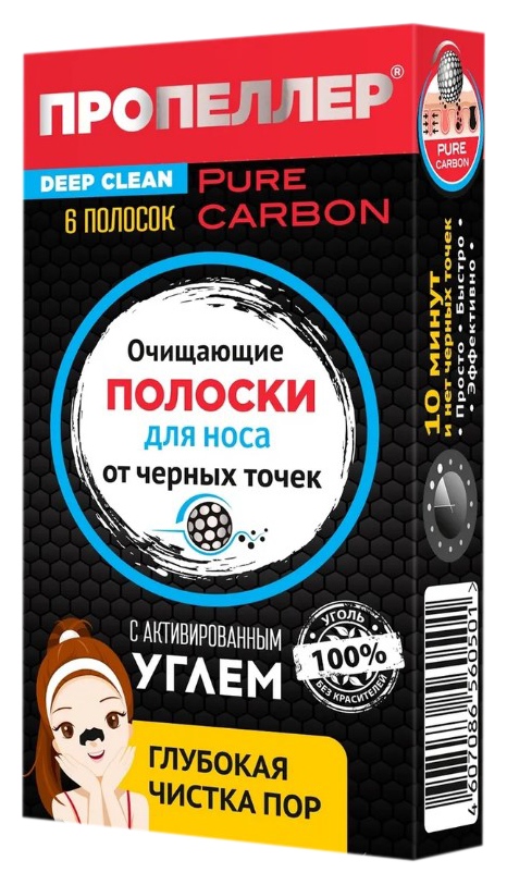 Очищающие полоски для носа ПРОПЕЛЛЕР с активированным углем 6шт