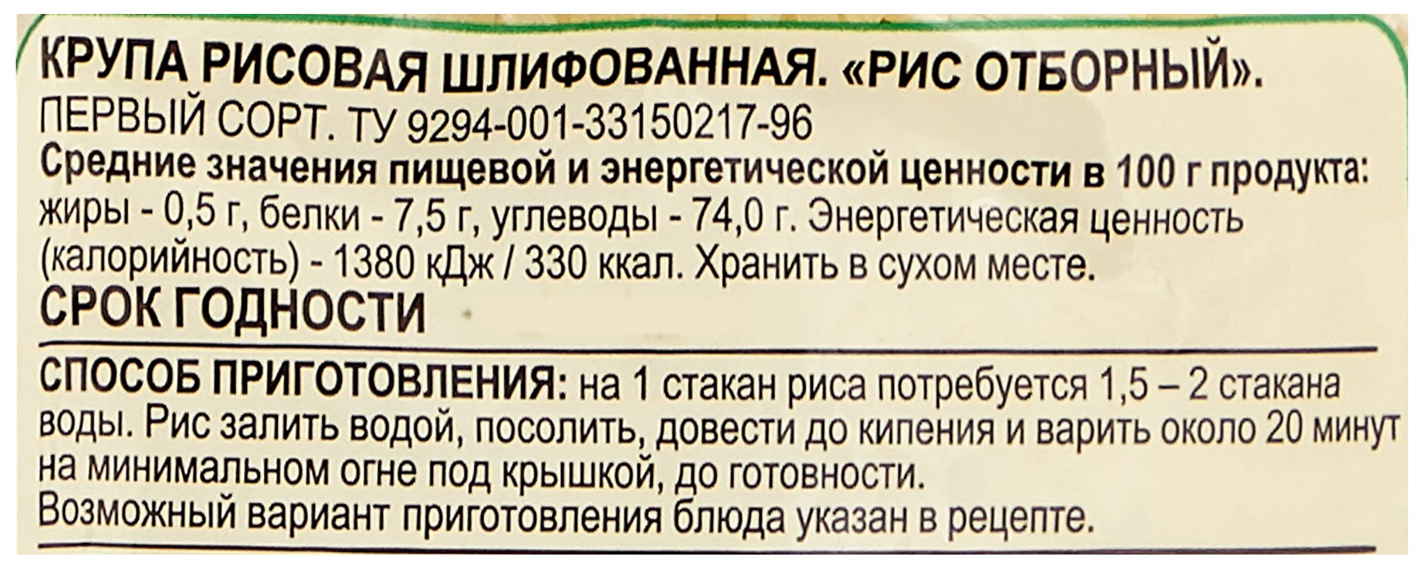 Рис НАЦИОНАЛЬ отборный м/у 900г