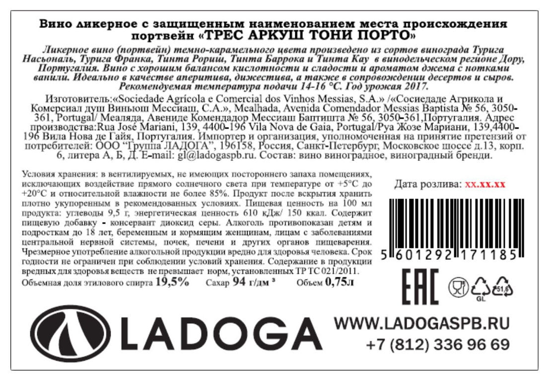 Портвейн ТРЕС АРКУШ Тони Порто красный сл 19.5% ст/б 0.75л
