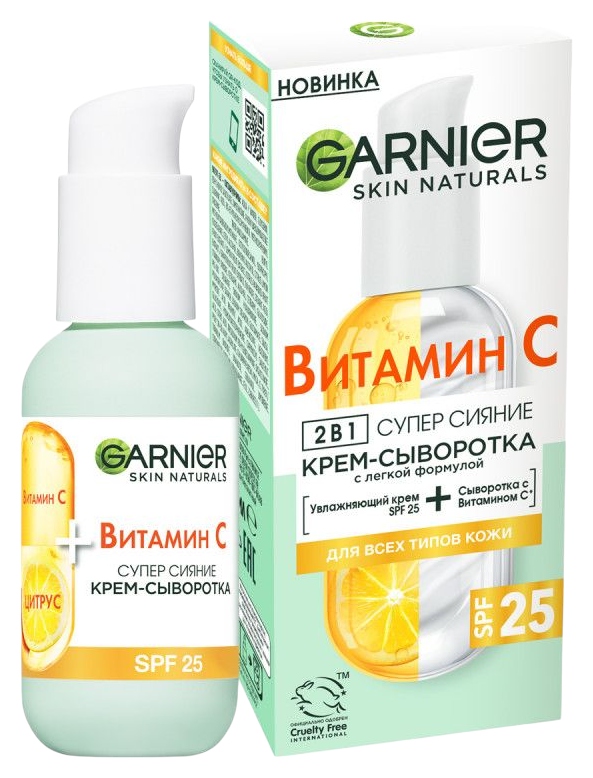 Крем-сыворотка для лица ГАРНЬЕР Витамин С SPF25 50мл