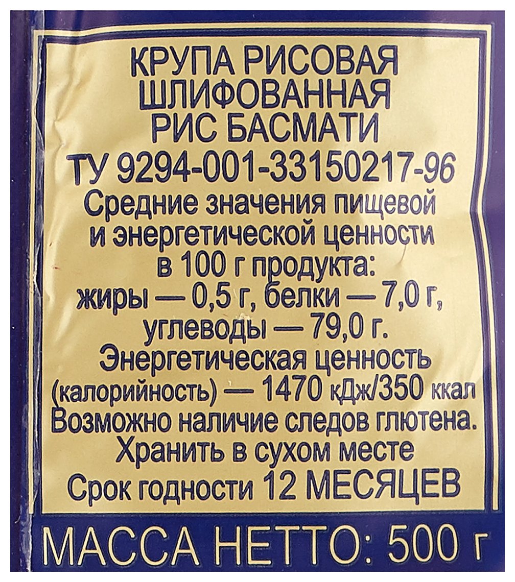 Рис НАЦИОНАЛЬ Басмати длиннозерный премиум м/у 500г