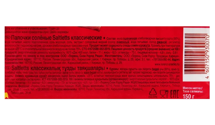Палочки ЛОРЕНЦ Солтлетс соленые 150г