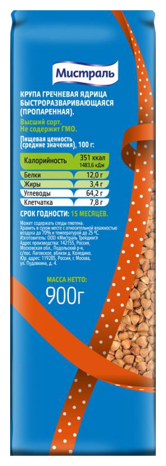 Гречневая крупа МИСТРАЛЬ ядрица м/у 900г