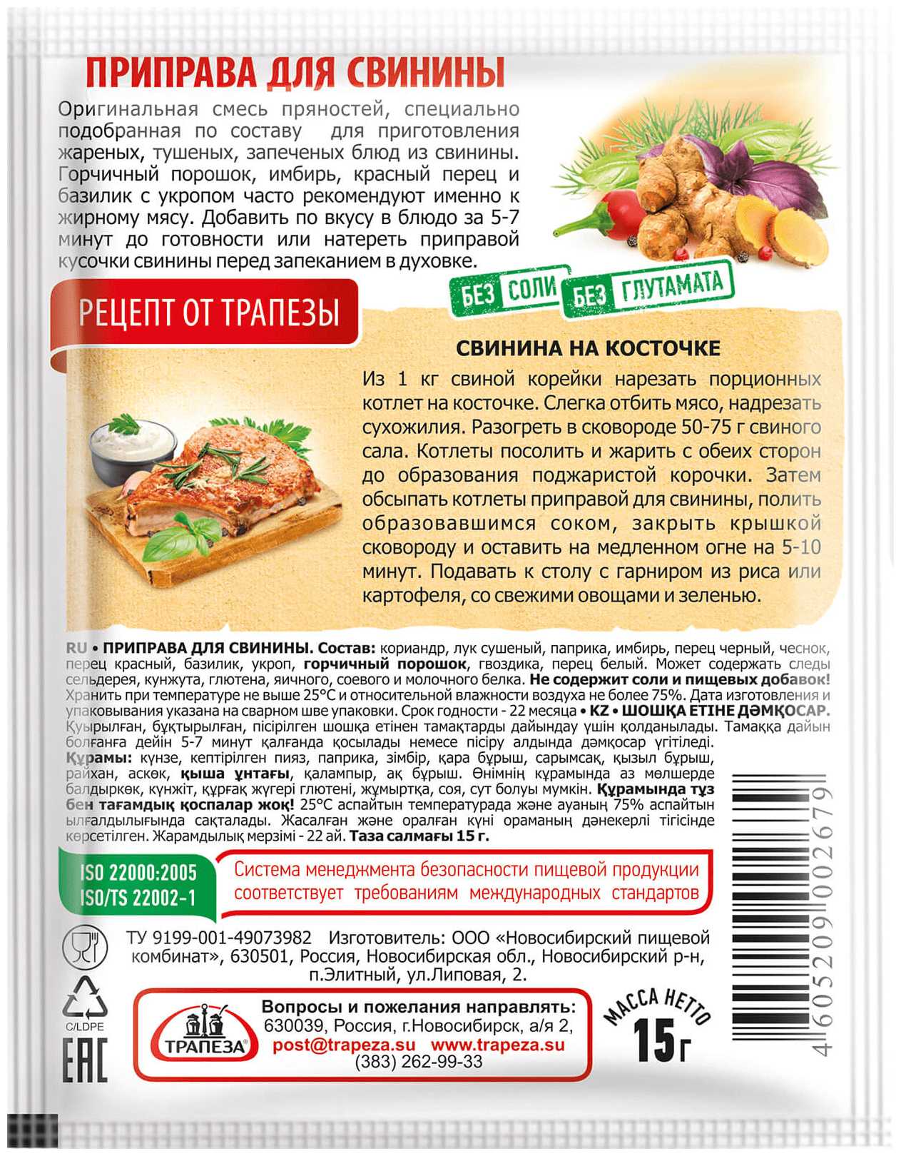 Приправа ТРАПЕЗА для свинины м/у 15г