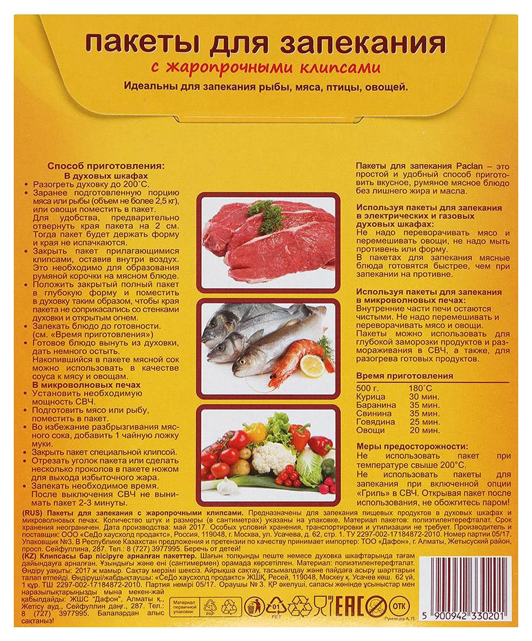 Пакетики для запекания ПАКЛАН 35*38см 10шт
