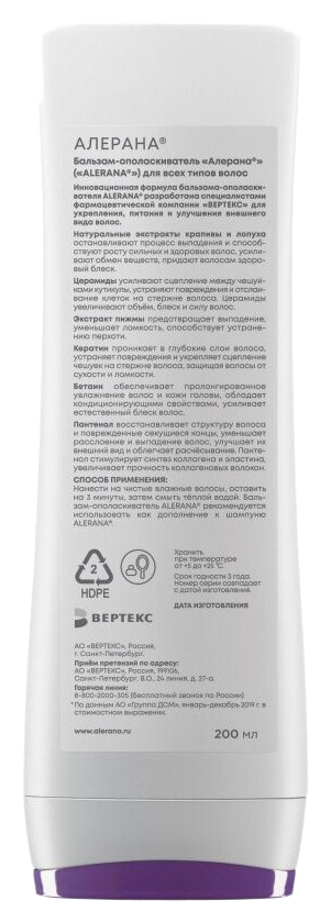 Бальзам-ополаскиватель АЛЕРАНА для всех типов волос 200мл