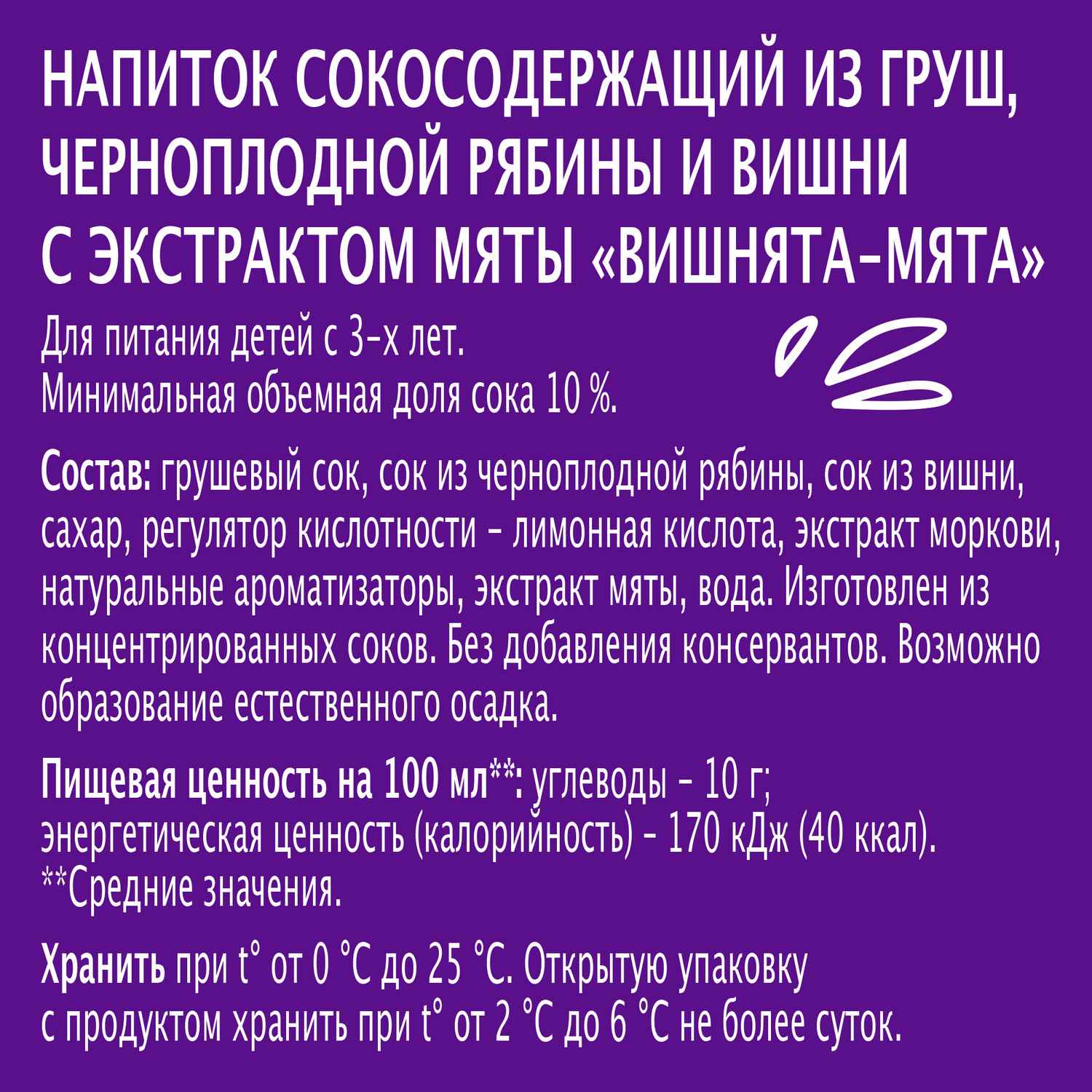 Напиток сокосодержащий МОЯ СЕМЬЯ Вишнята-мята 0.95л