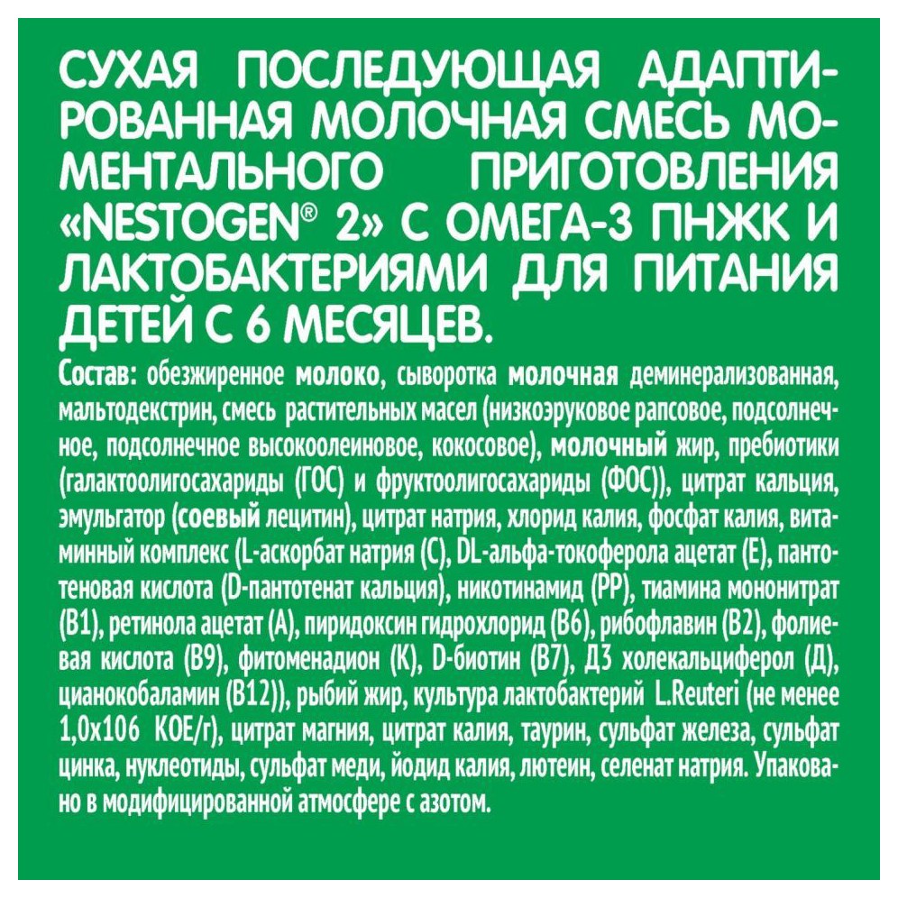 Смесь НЕСТОЖЕН 2 бзмж 3*350г
