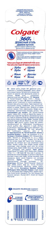 Зубная щетка КОЛГЕЙТ 360 Древесный уголь медиум 1шт