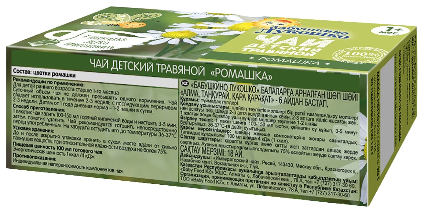 Чай БАБУШКИНО ЛУКОШКО ромашка м/у 20г