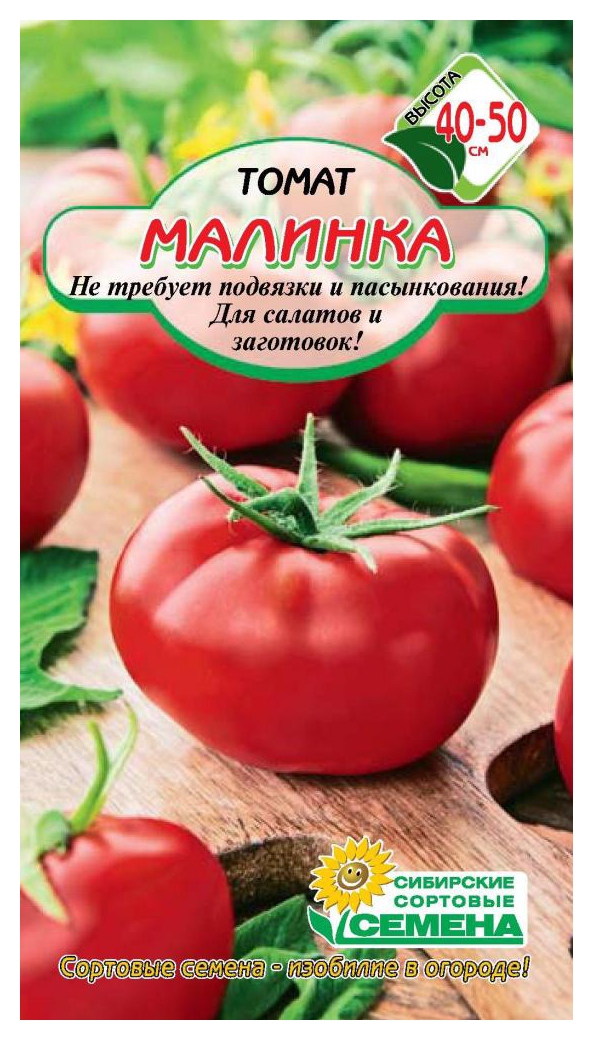 Семена ССС Томат Малинка 20шт