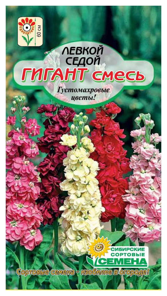 Семена ССС Левкой Гигант седой 1г