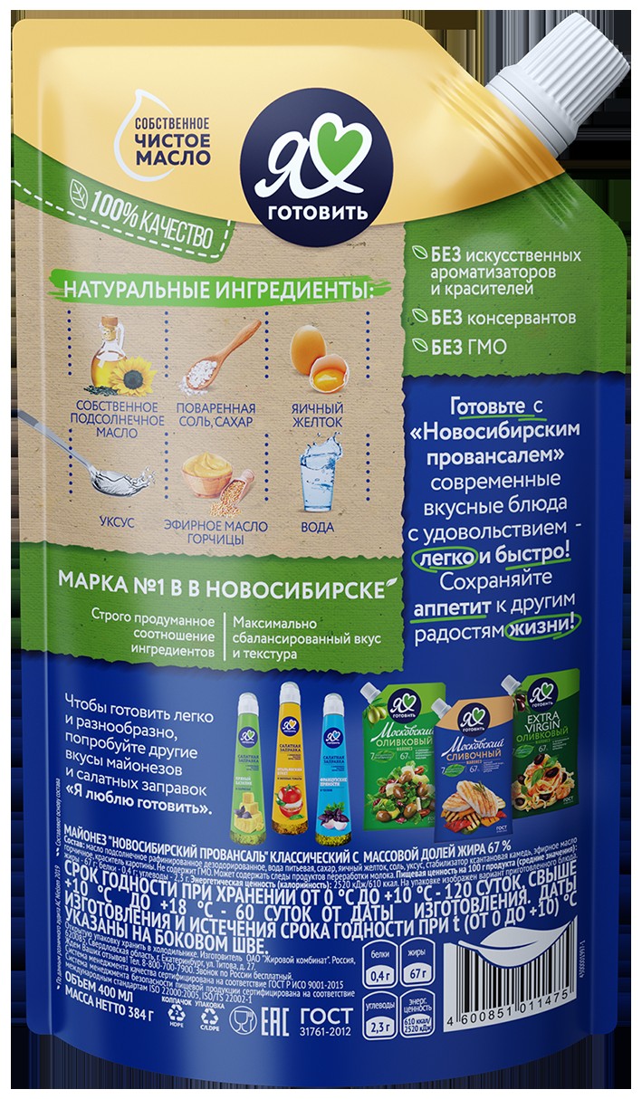 Майонез НОВОСИБИРСКИЙ ПРОВАНСАЛЬ Классический 67% д/пак 400мл