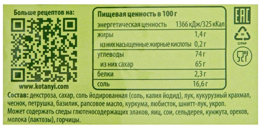 Приправа КОТАНИ для салата греческий м/у 13г