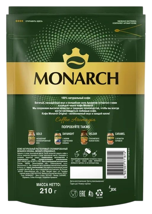 Кофе МОНАРХ Ориджинал м/у 210г